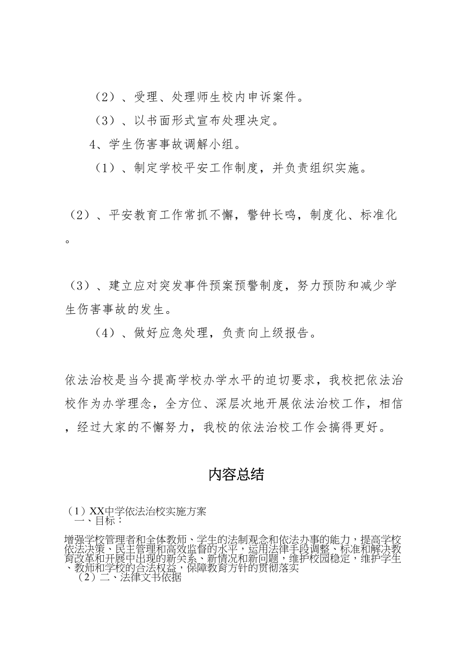 2023年中学依法治校实施方案 .doc_第3页