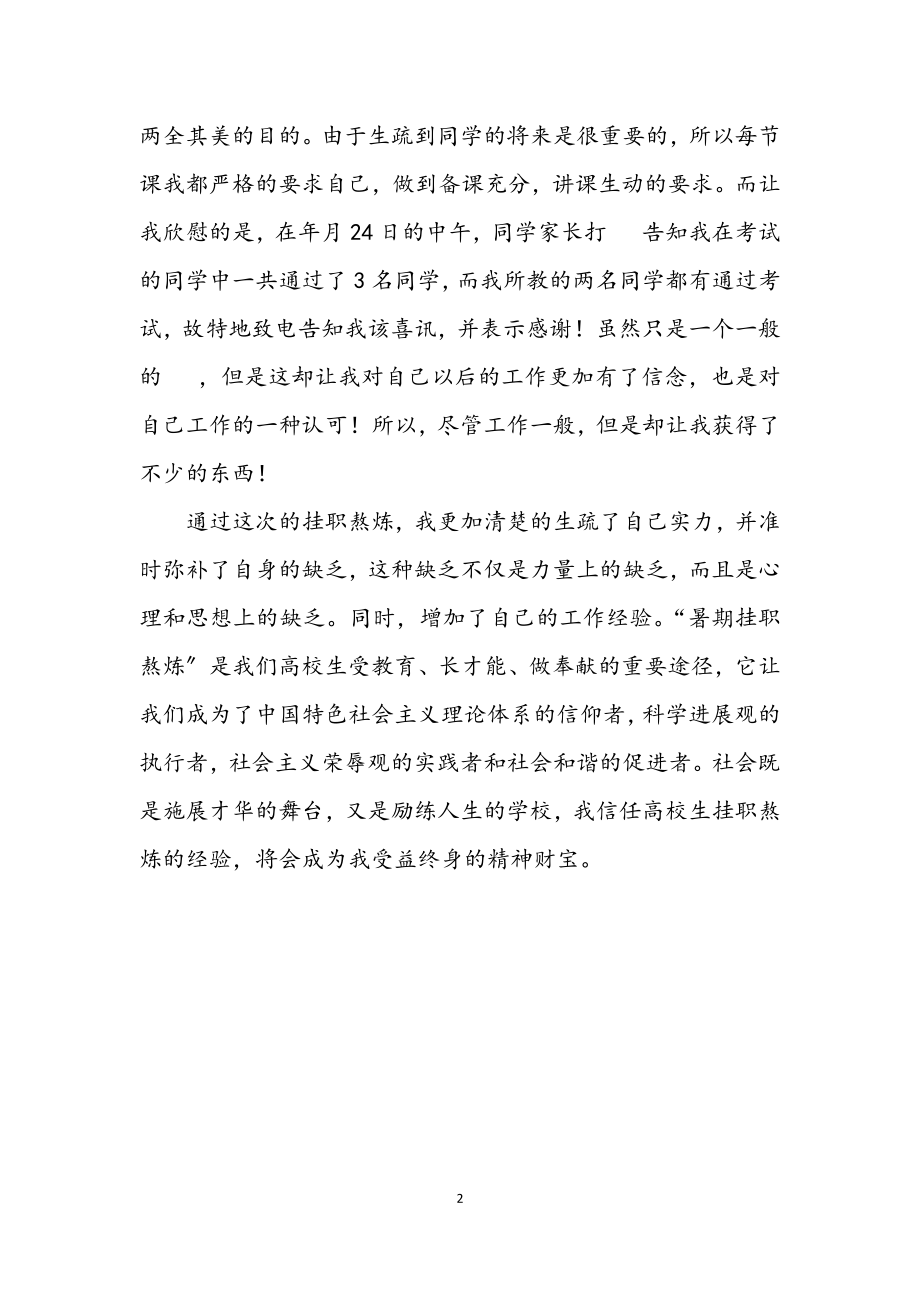 2023年针织服装公司见习小结材料.docx_第2页