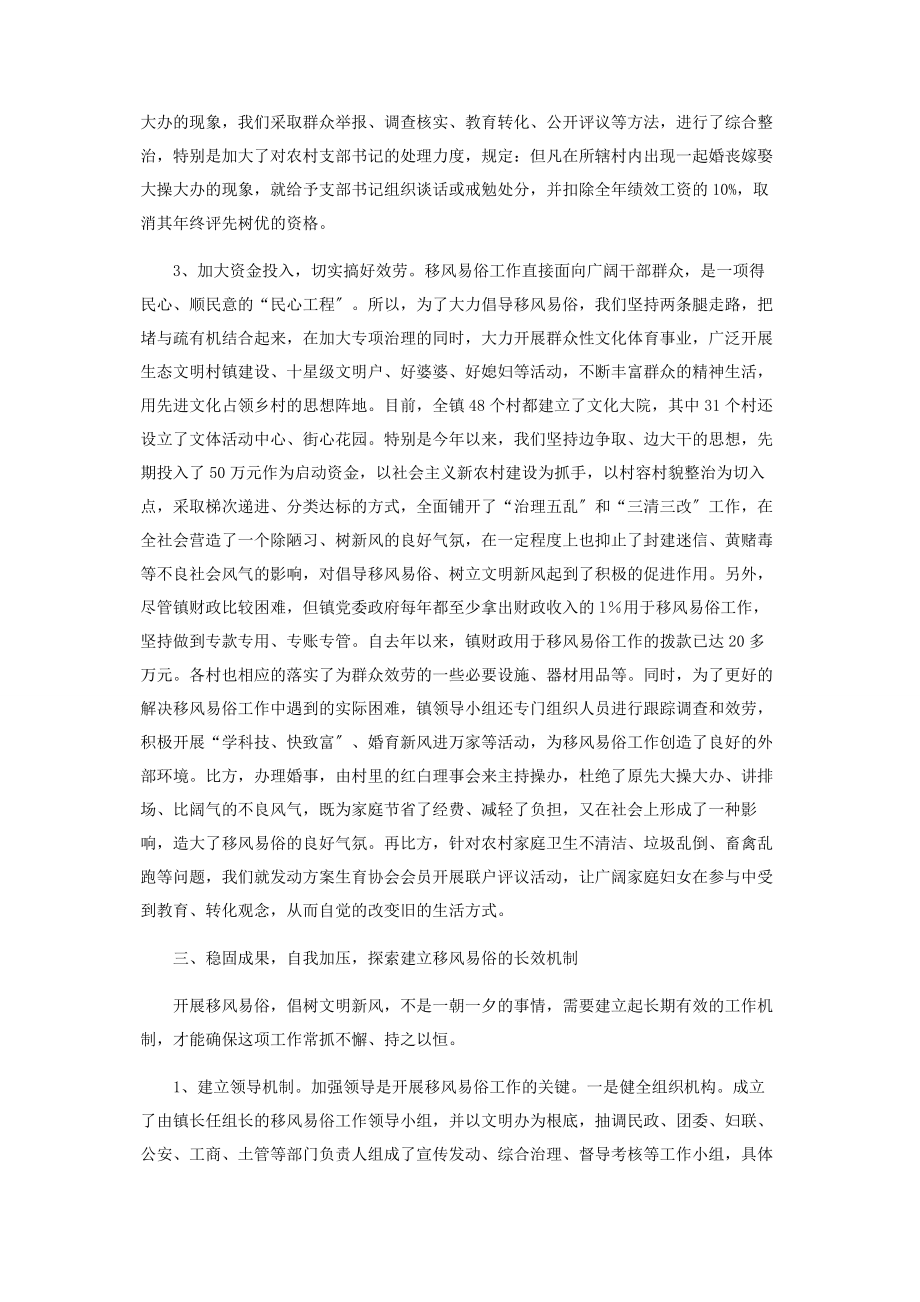 2023年乡镇的移风易俗工作经验汇报材料.docx_第3页