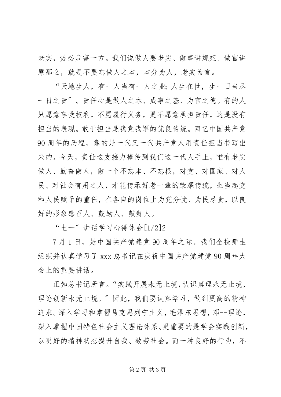 2023年七一致辞学习心得体会.docx_第2页