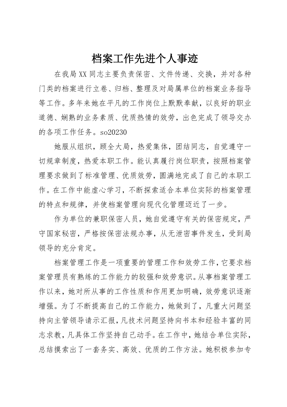 2023年档案工作先进个人事迹新编.docx_第1页