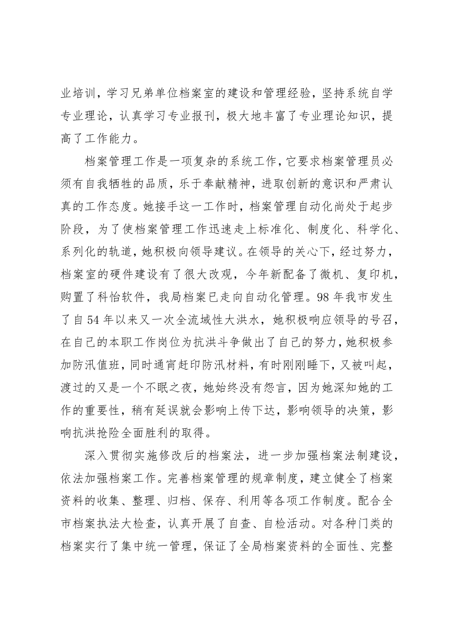 2023年档案工作先进个人事迹新编.docx_第2页