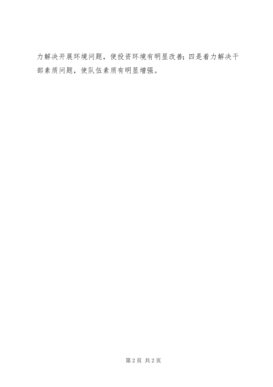 2023年为何要开展效能建设年的心得体会.docx_第2页