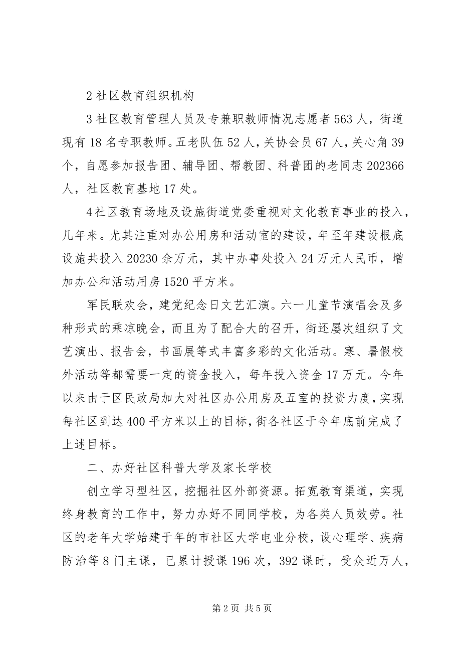 2023年社区教育情况汇报材料.docx_第2页