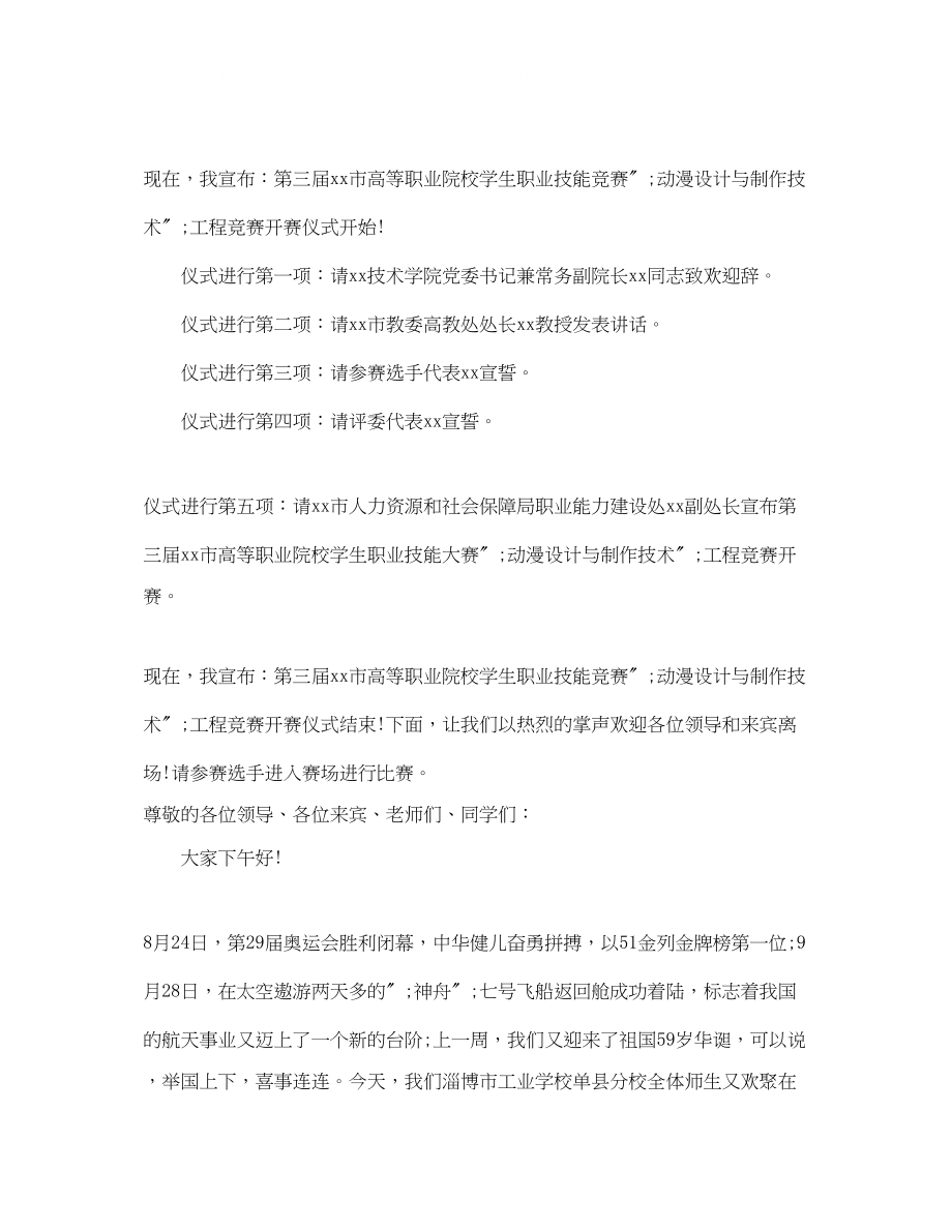 2023年技能竞赛主持词范文.docx_第2页