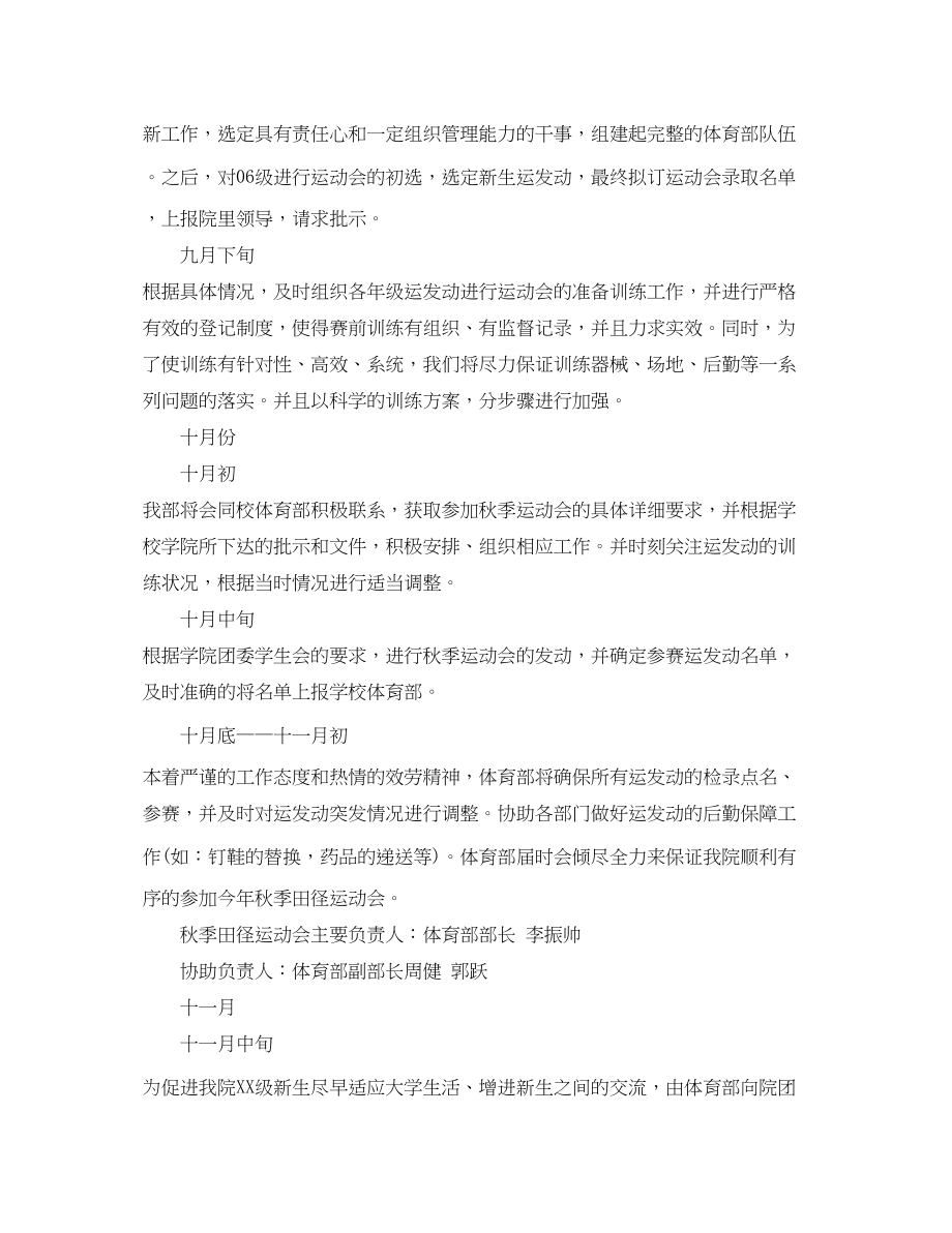 2023年学生会体育部个人计划.docx_第2页