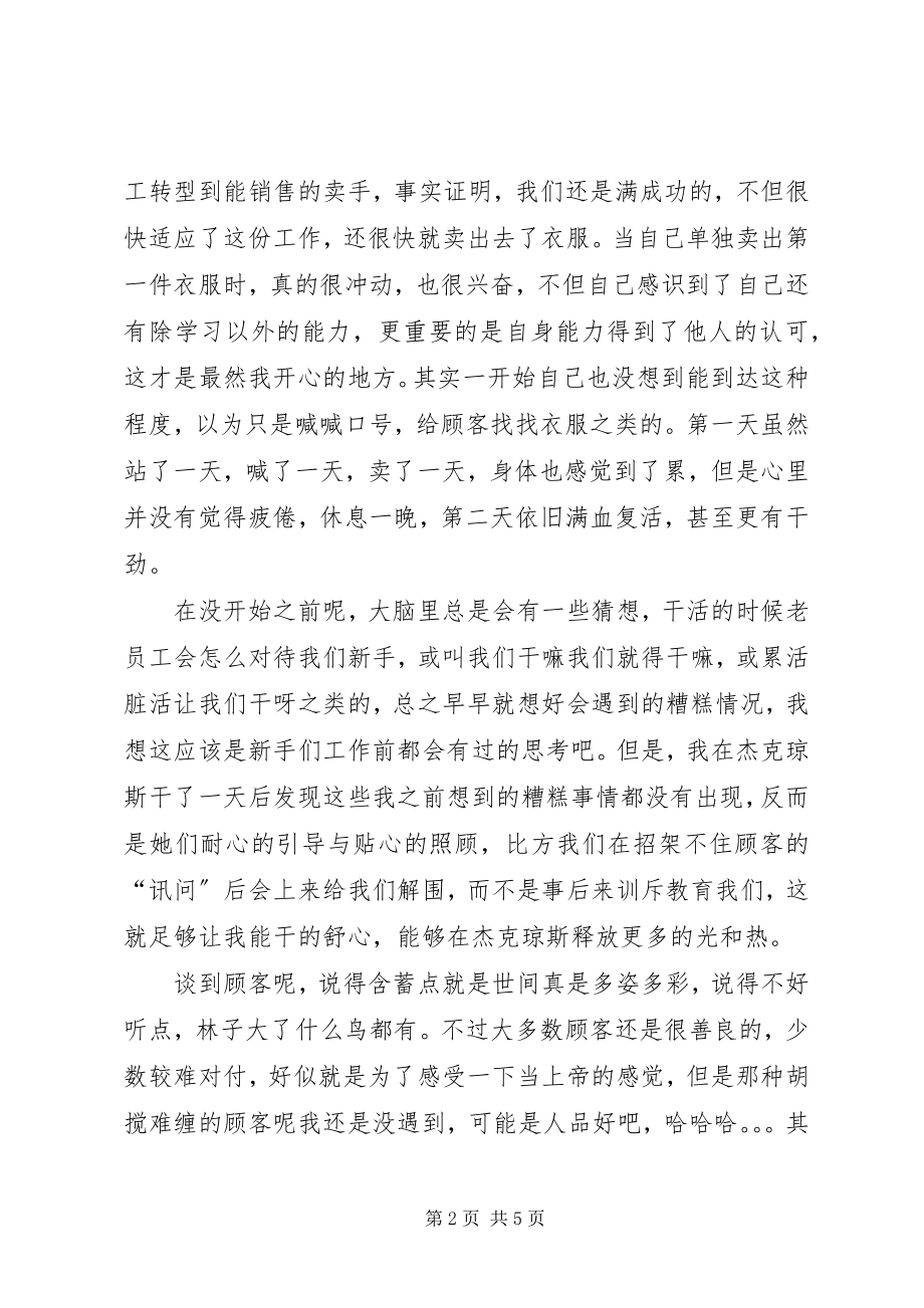 2023年卖品培训学习心得0.docx_第2页