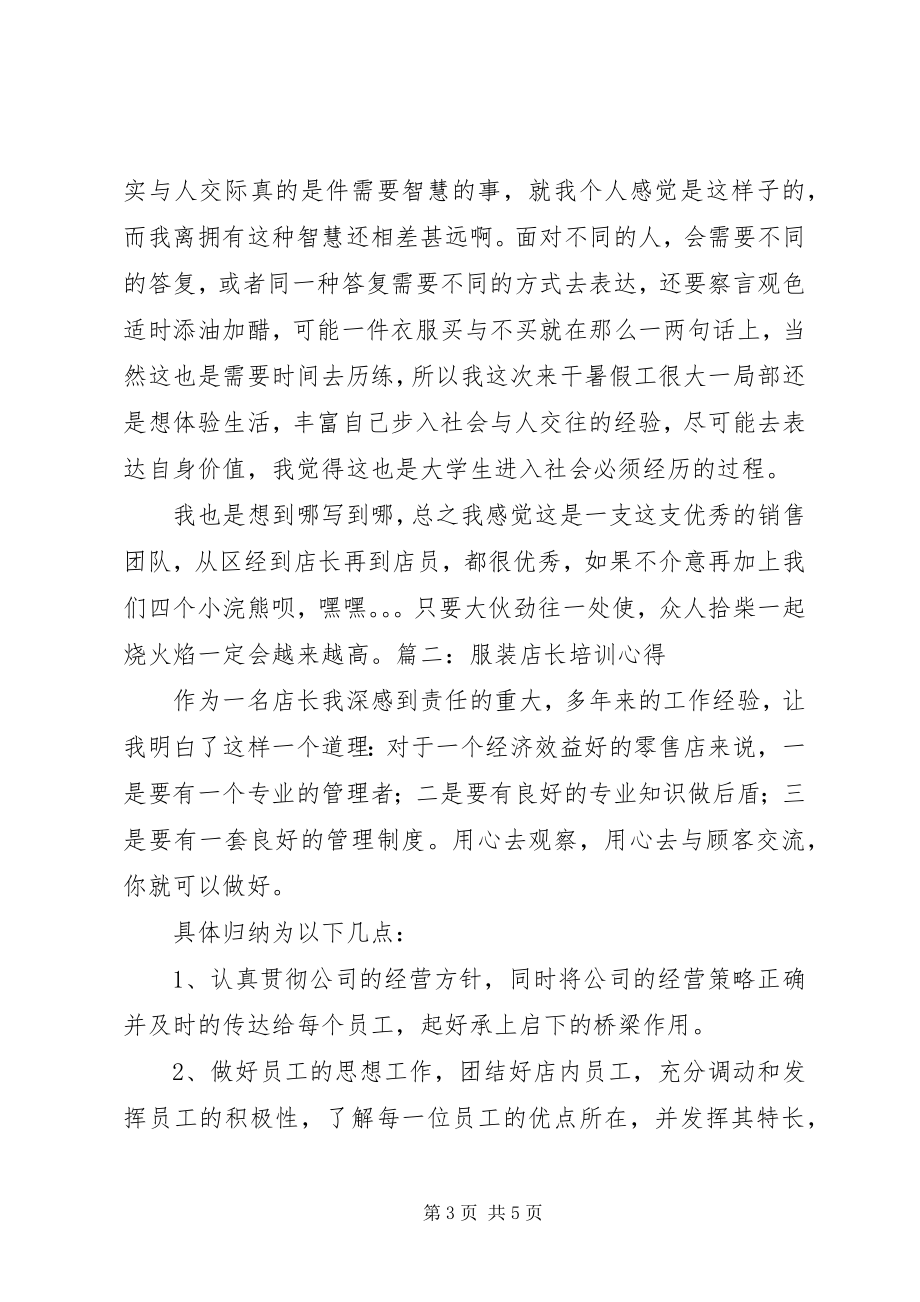 2023年卖品培训学习心得0.docx_第3页