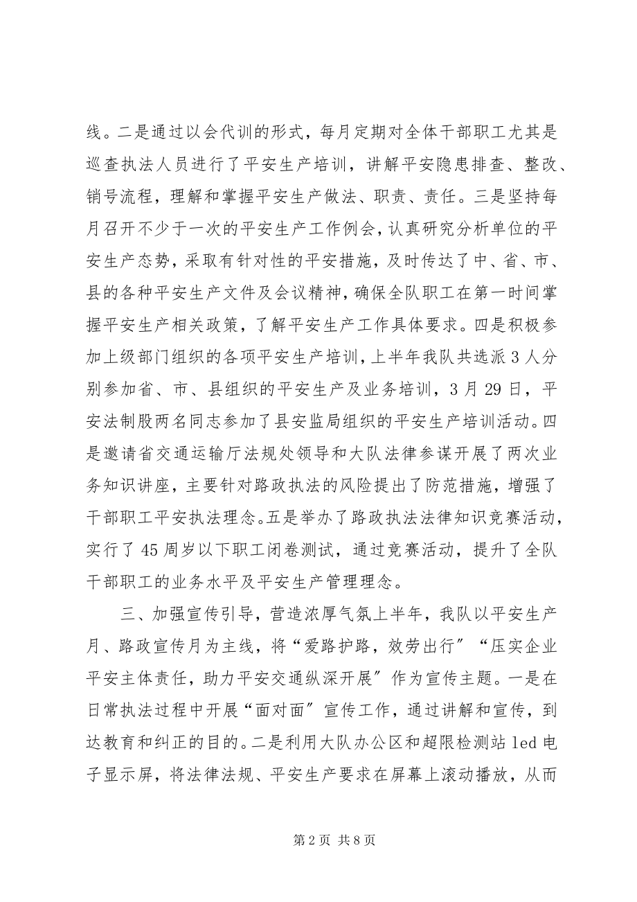 2023年上半年安全生产工作总结及下半工作计划.docx_第2页