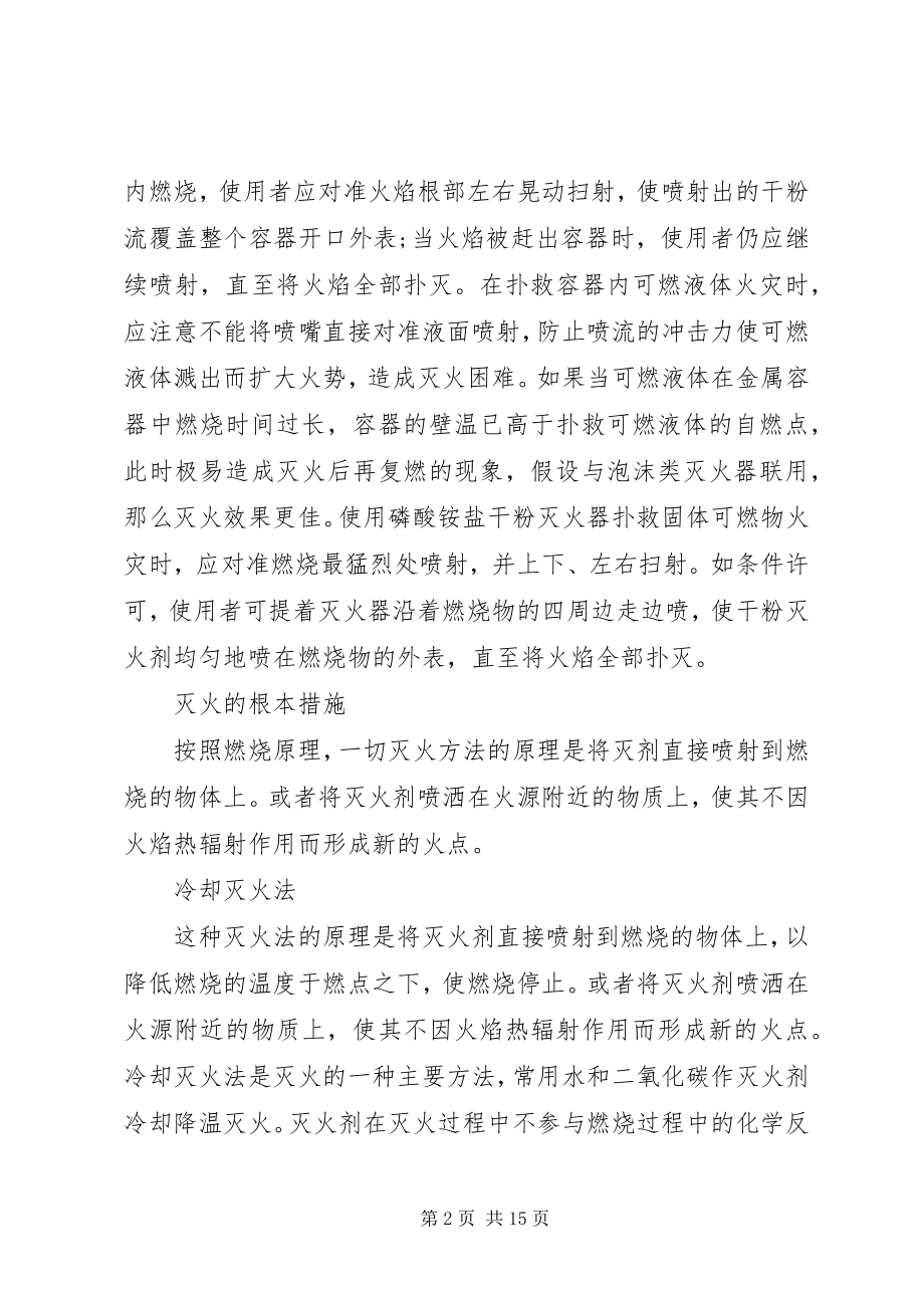 2023年消防安全会议记录2.docx_第2页