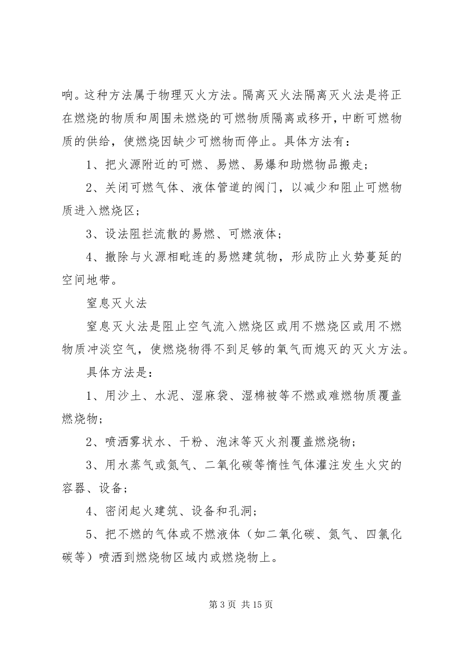 2023年消防安全会议记录2.docx_第3页