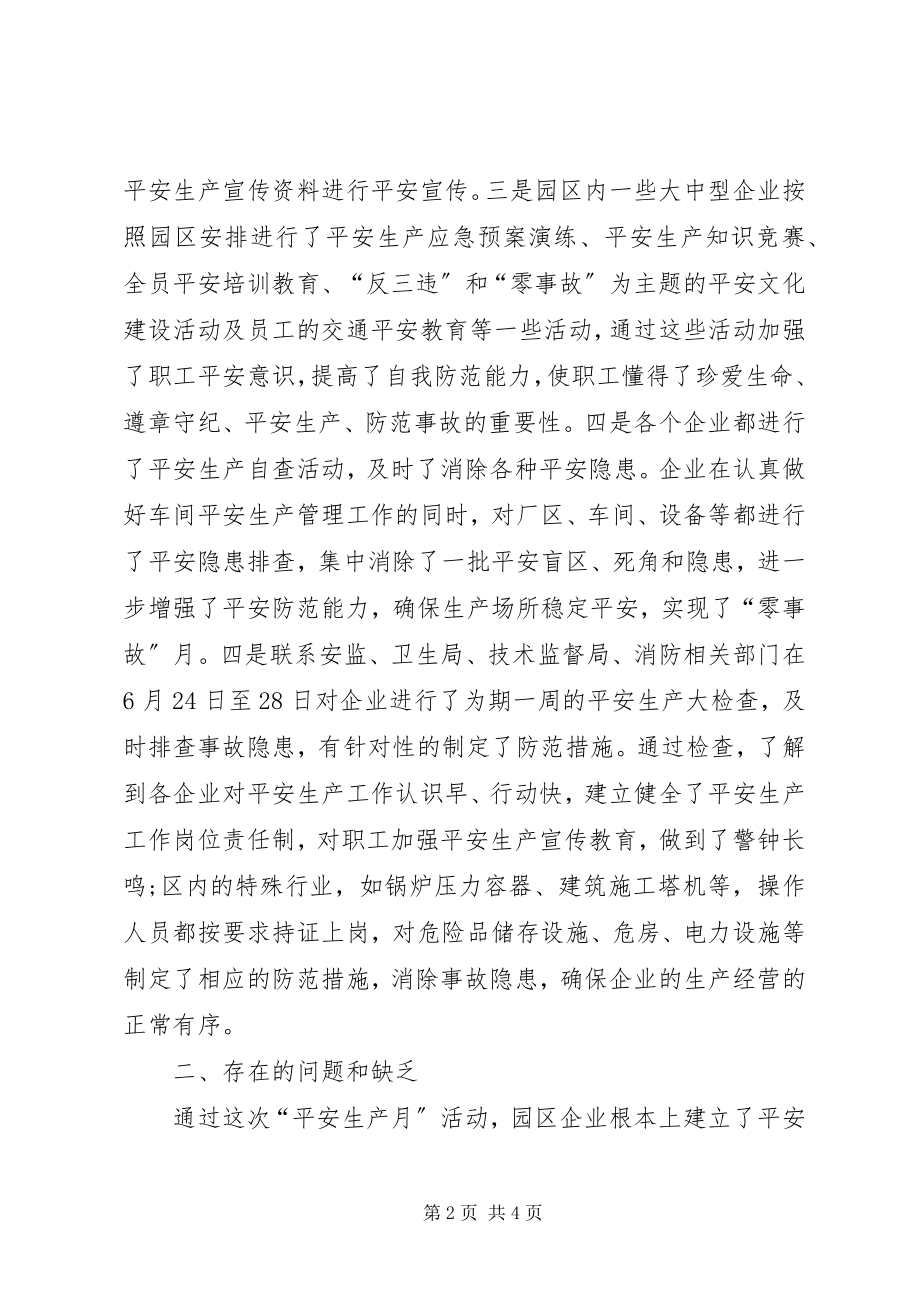 2023年工业园区某年安全生产月活动总结.docx_第2页