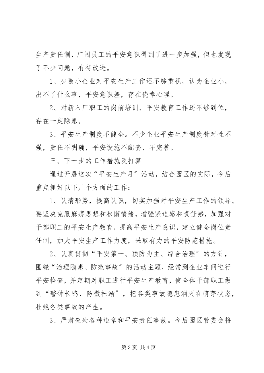 2023年工业园区某年安全生产月活动总结.docx_第3页