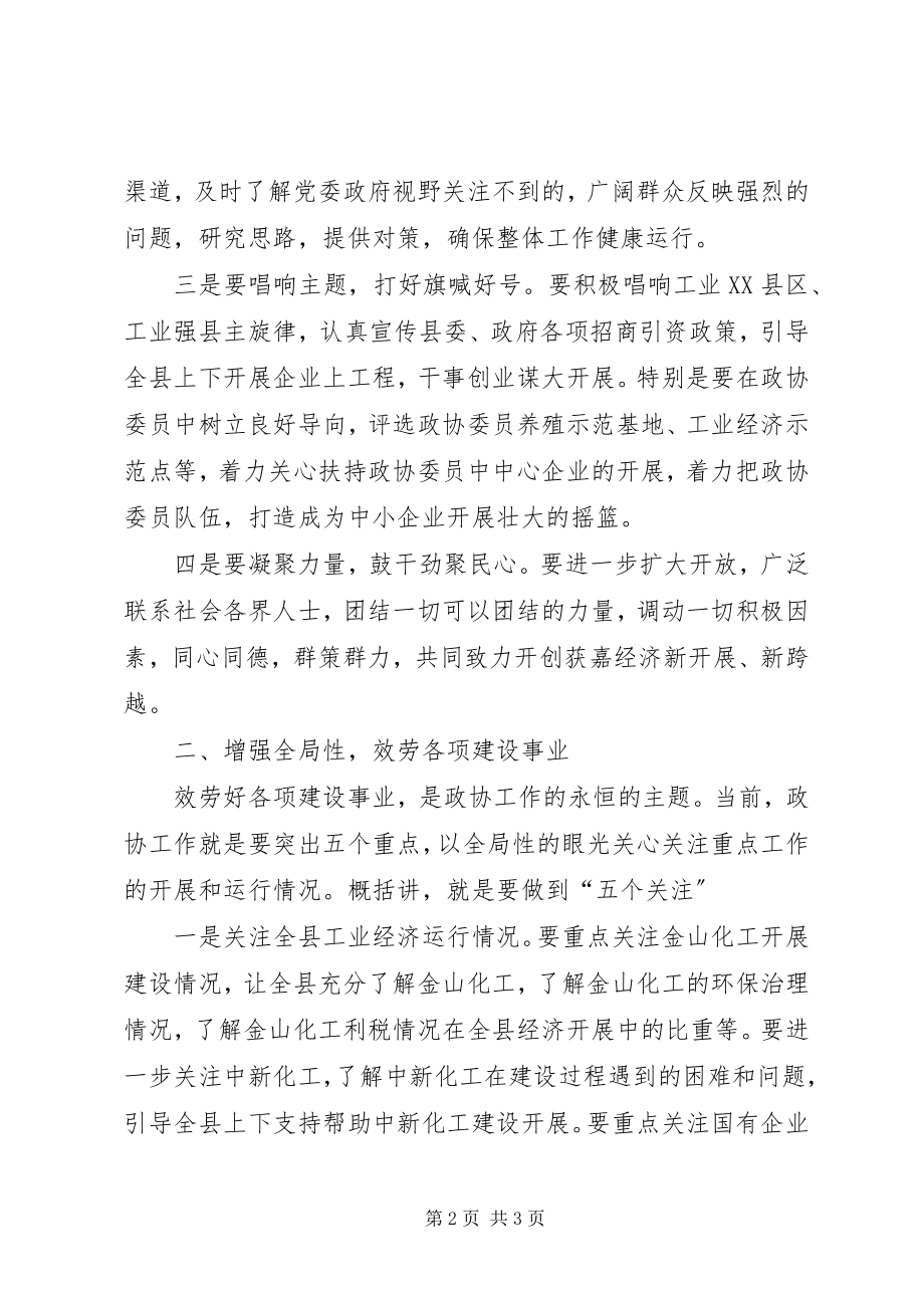 2023年“新解放新跨越新崛起”讲话提纲新编.docx_第2页