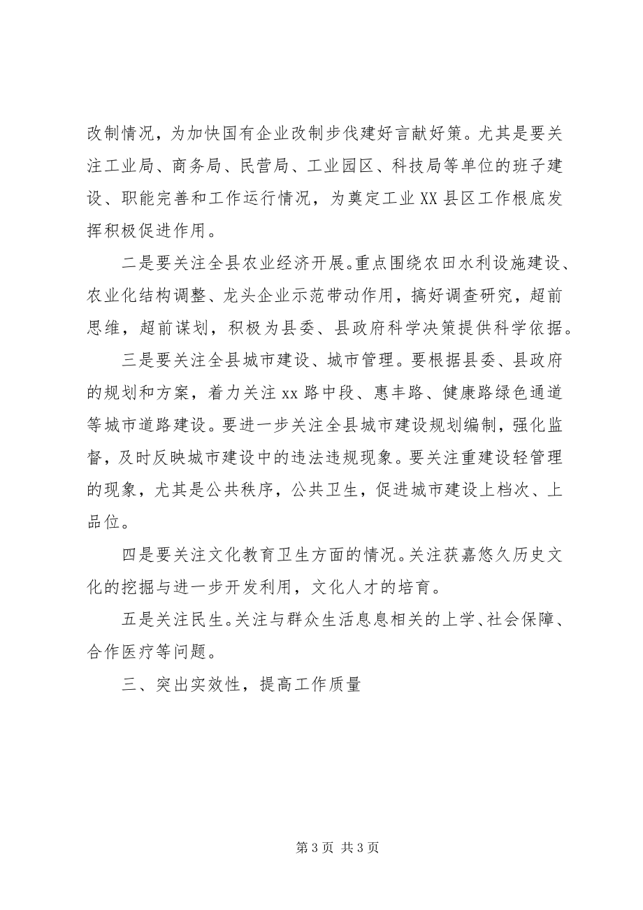 2023年“新解放新跨越新崛起”讲话提纲新编.docx_第3页