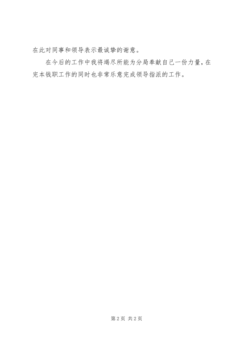 2023年行政服务窗口负责接待工作总结.docx_第2页