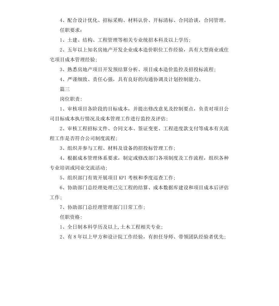 成本总监的岗位职责.docx_第2页