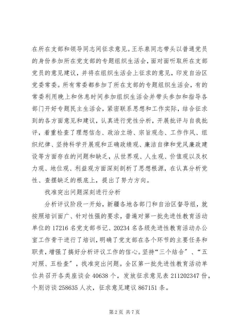 2023年保先二阶段总结县区新编.docx_第2页