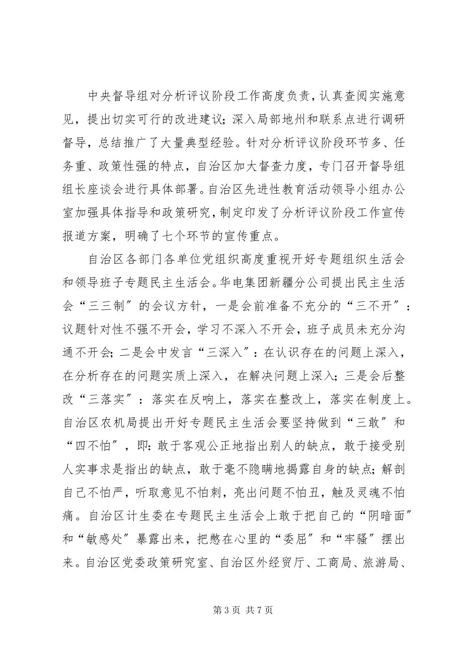 2023年保先二阶段总结县区新编.docx_第3页