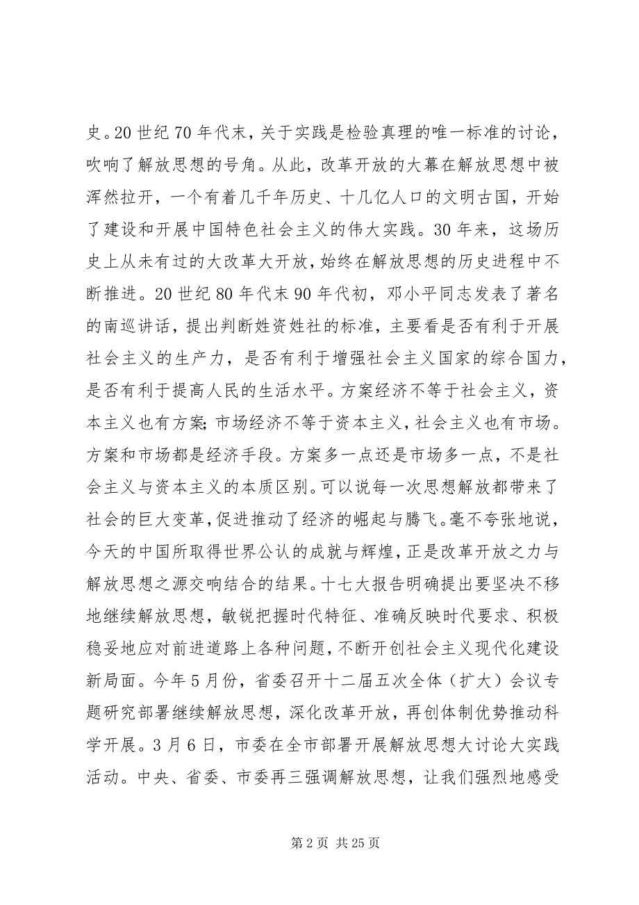 2023年区长在政府务虚会上的讲话.docx_第2页