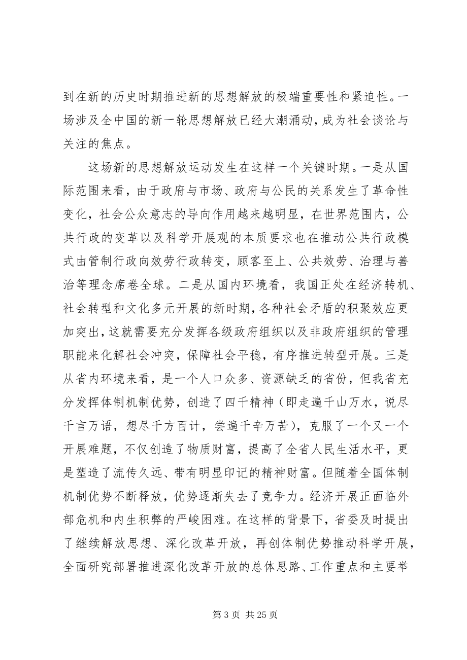 2023年区长在政府务虚会上的讲话.docx_第3页