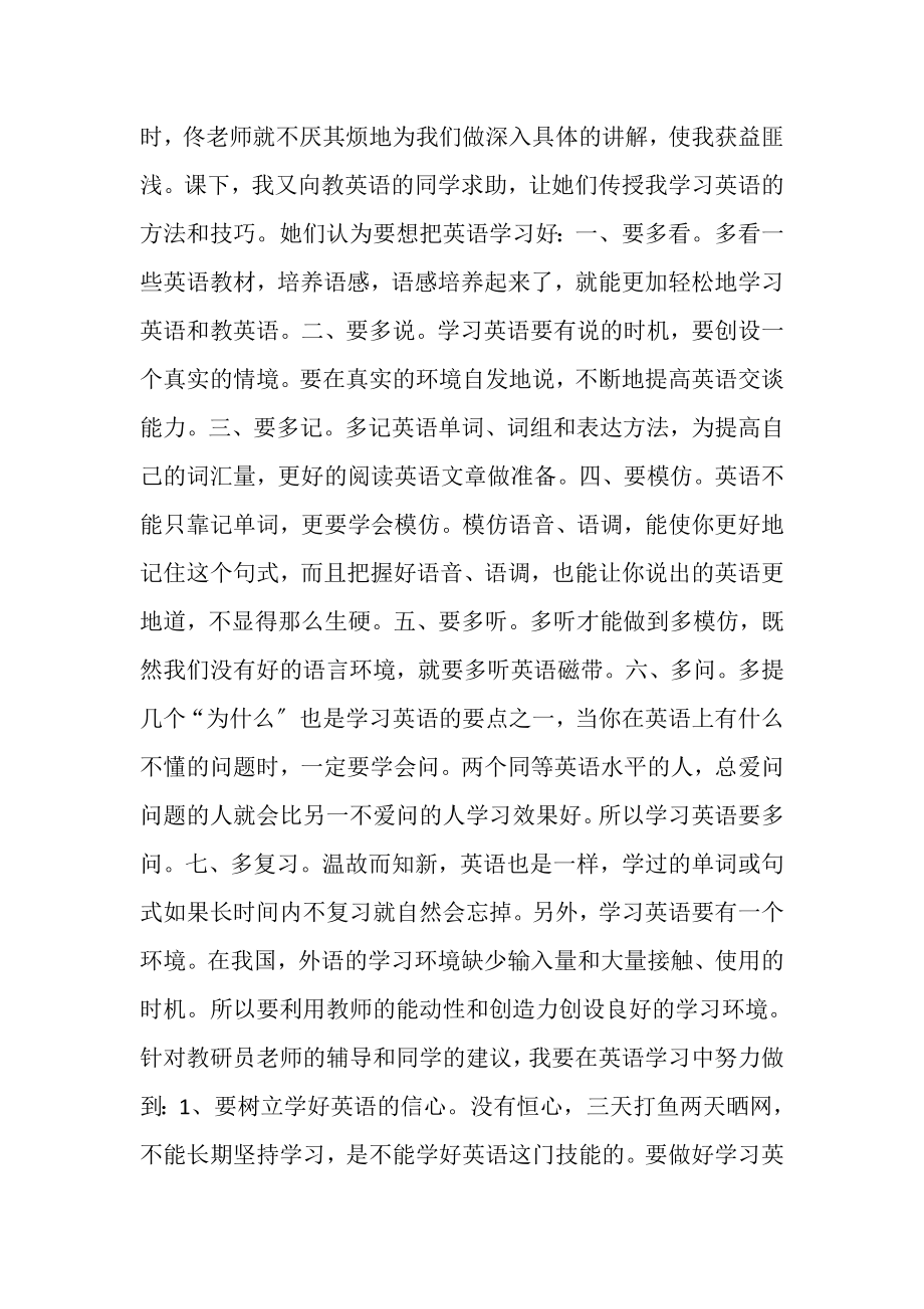 2023年教师英语应用技能培训学习心得.doc_第2页