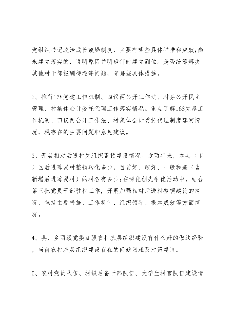 2023年关于基层调研方案范文6篇精选.doc_第2页