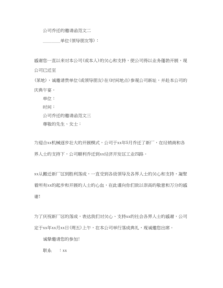 2023年公司乔迁的邀请函.docx_第2页