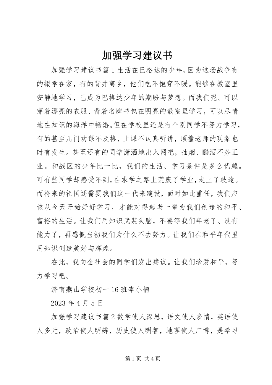 2023年加强学习倡议书.docx_第1页