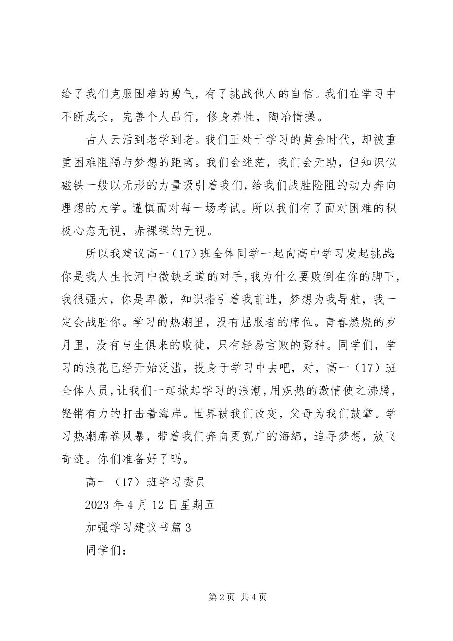 2023年加强学习倡议书.docx_第2页