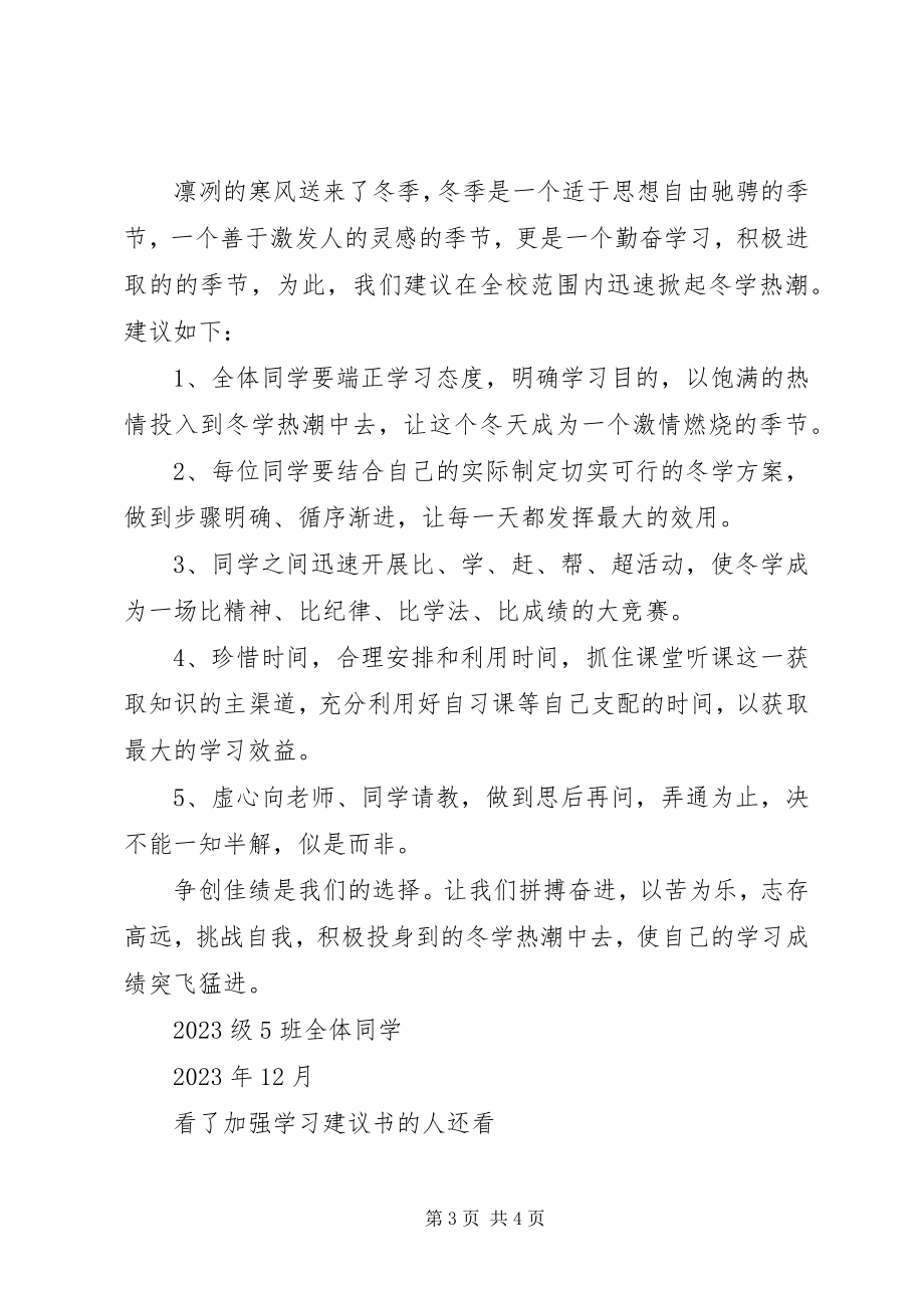 2023年加强学习倡议书.docx_第3页