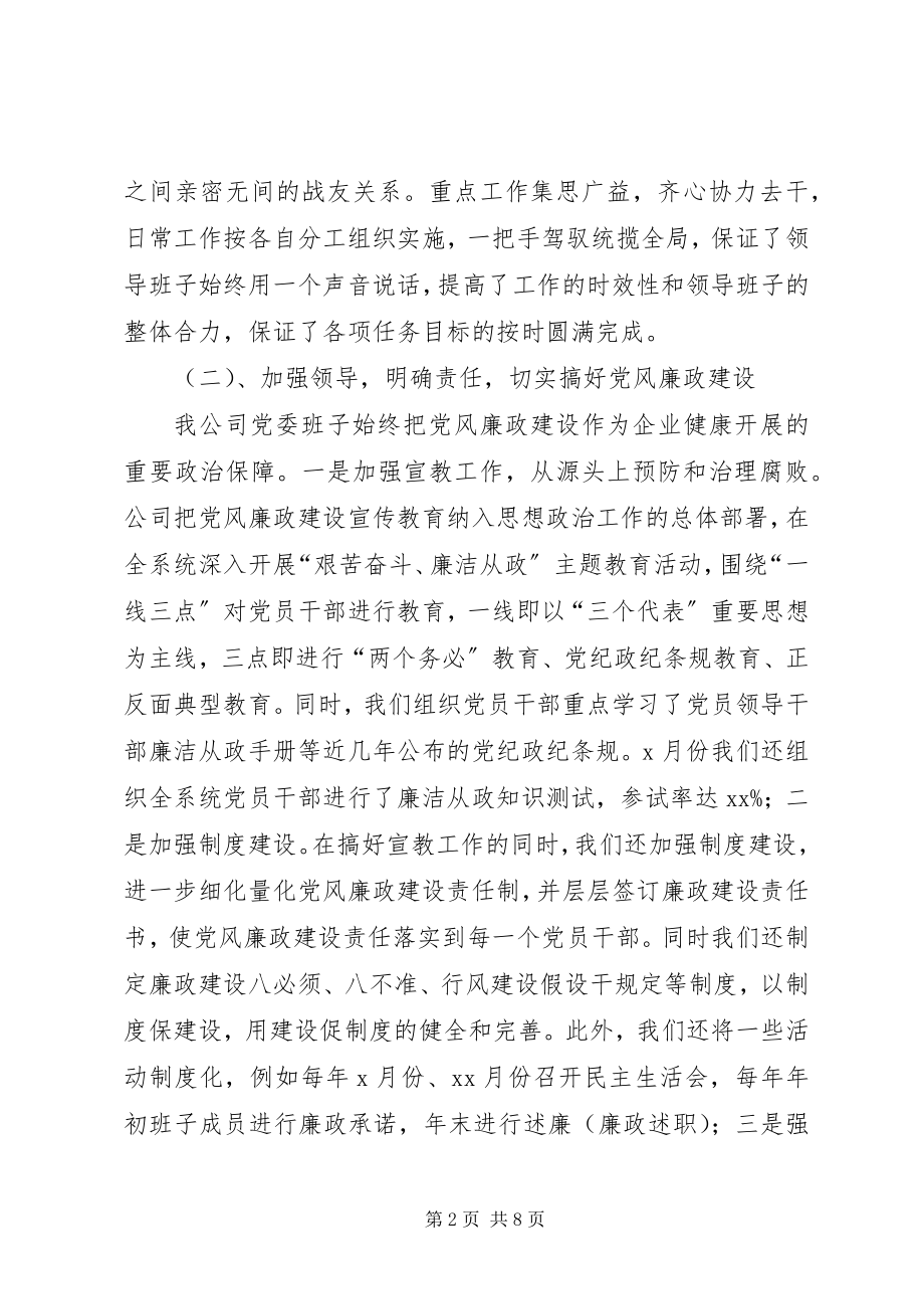 2023年支部先进事迹材料.docx_第2页