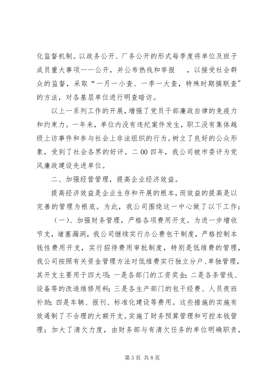 2023年支部先进事迹材料.docx_第3页