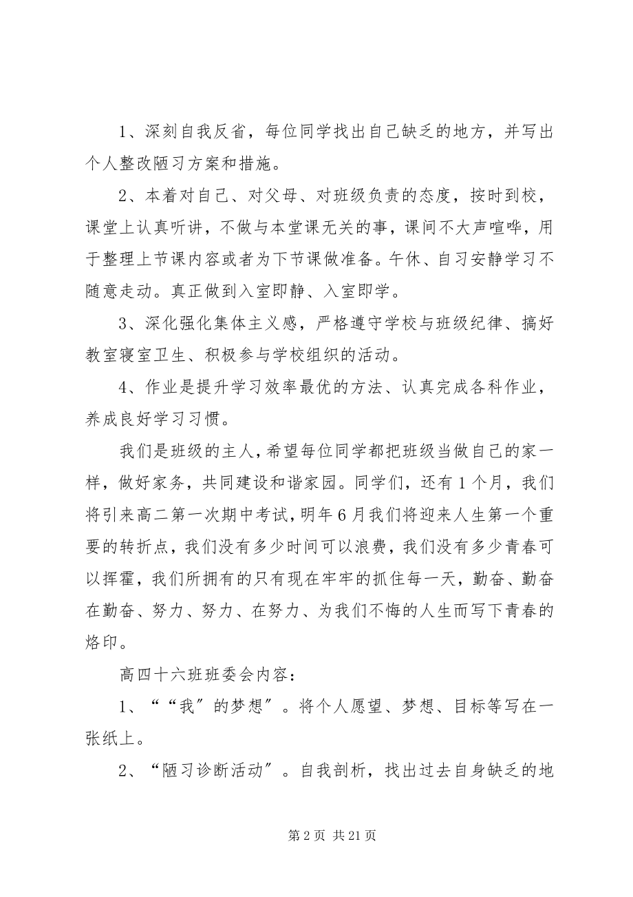 2023年高四十六班学风建设倡议书.docx_第2页