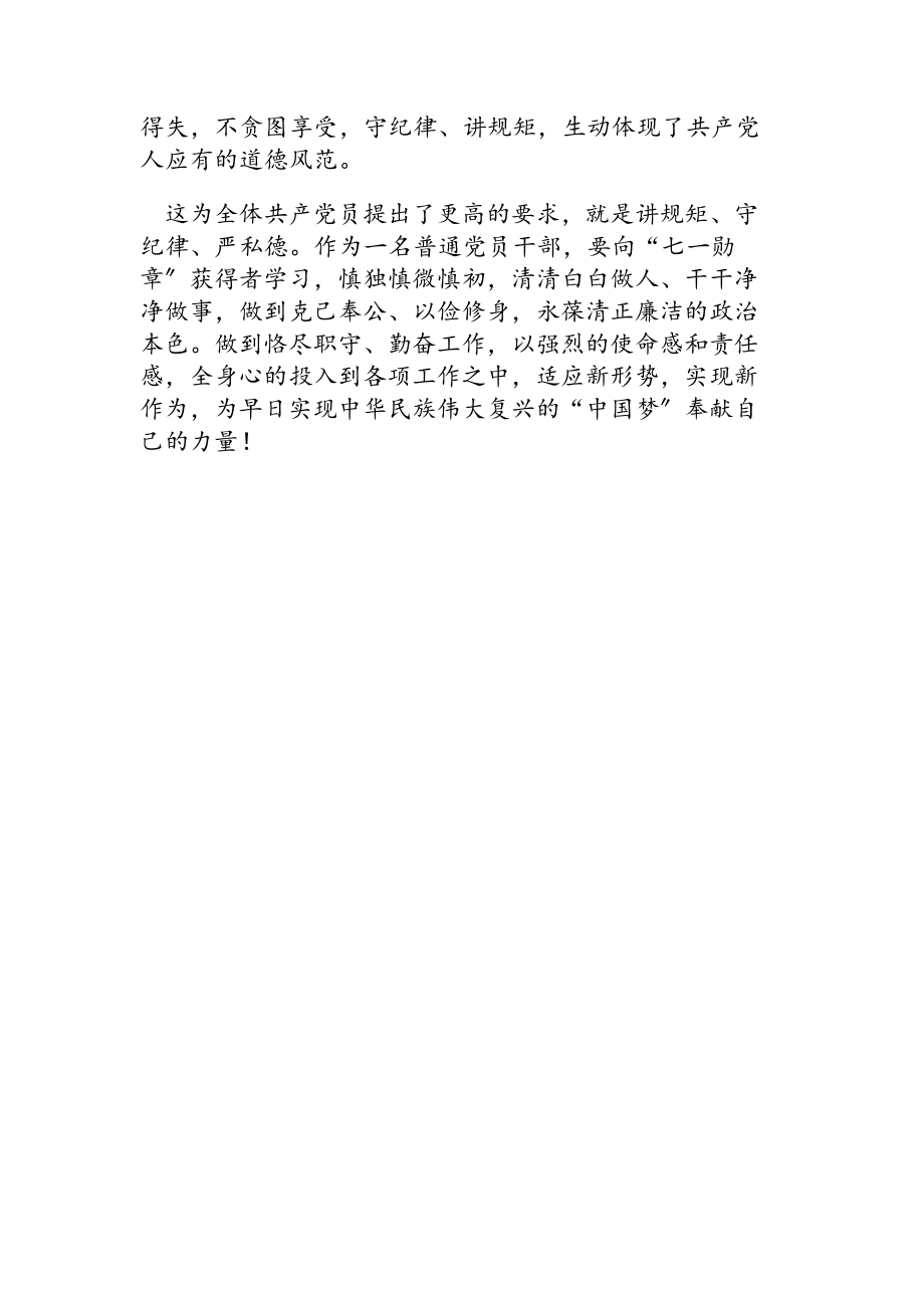 2023年党员干部学习心得感悟：秉持心中信仰 为实现崇高理想不懈奋斗.docx_第3页