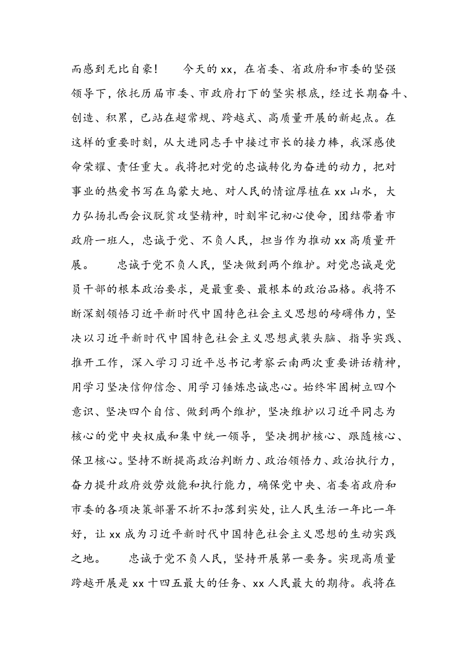 2023年干部任职个人致辞讲话.docx_第2页