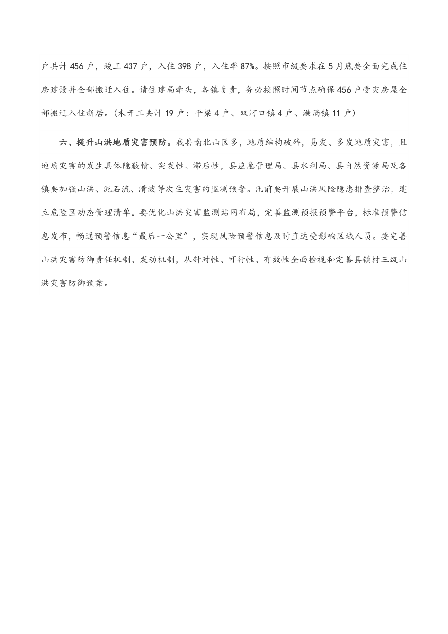 在全县2023年防汛防滑抗旱工作会议上的讲话范文.docx_第3页