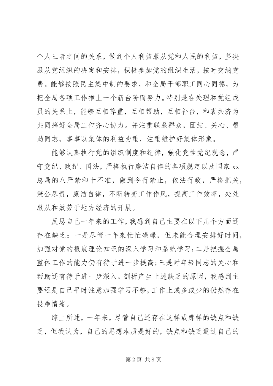 2023年党员评议自我评价.docx_第2页