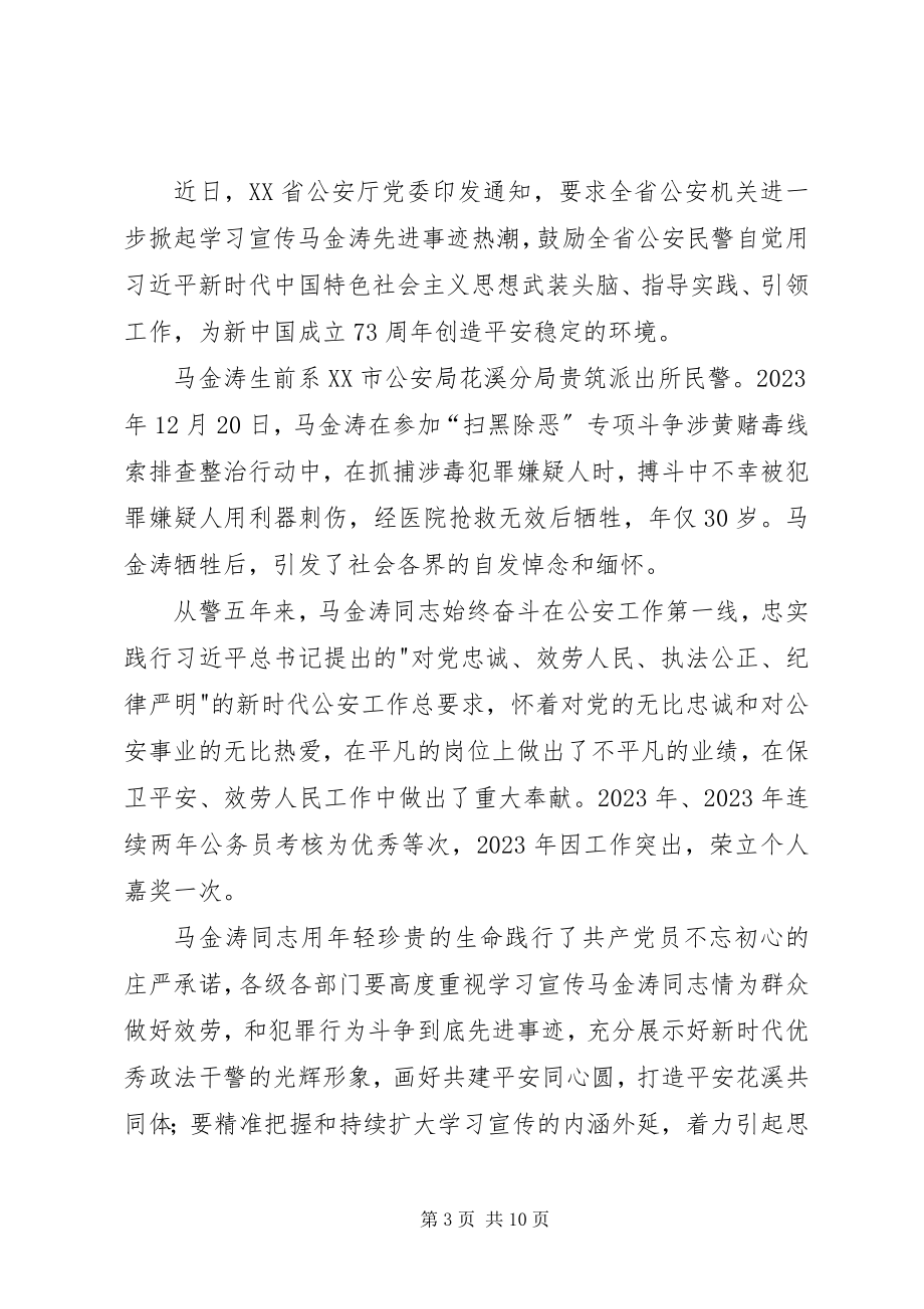 2023年学习马金涛先进事迹心得体会5篇.docx_第3页