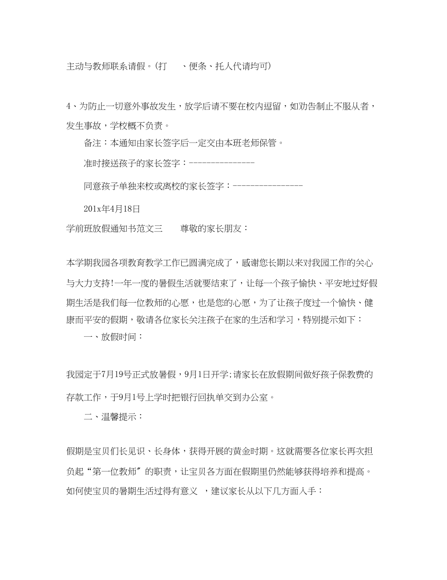 2023年学前班放假通知书.docx_第3页