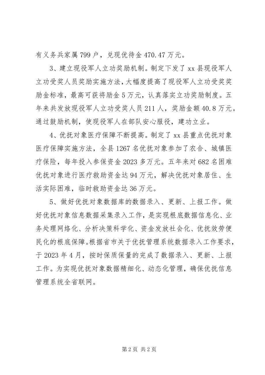 2023年民政局优抚工作度工作总结.docx_第2页