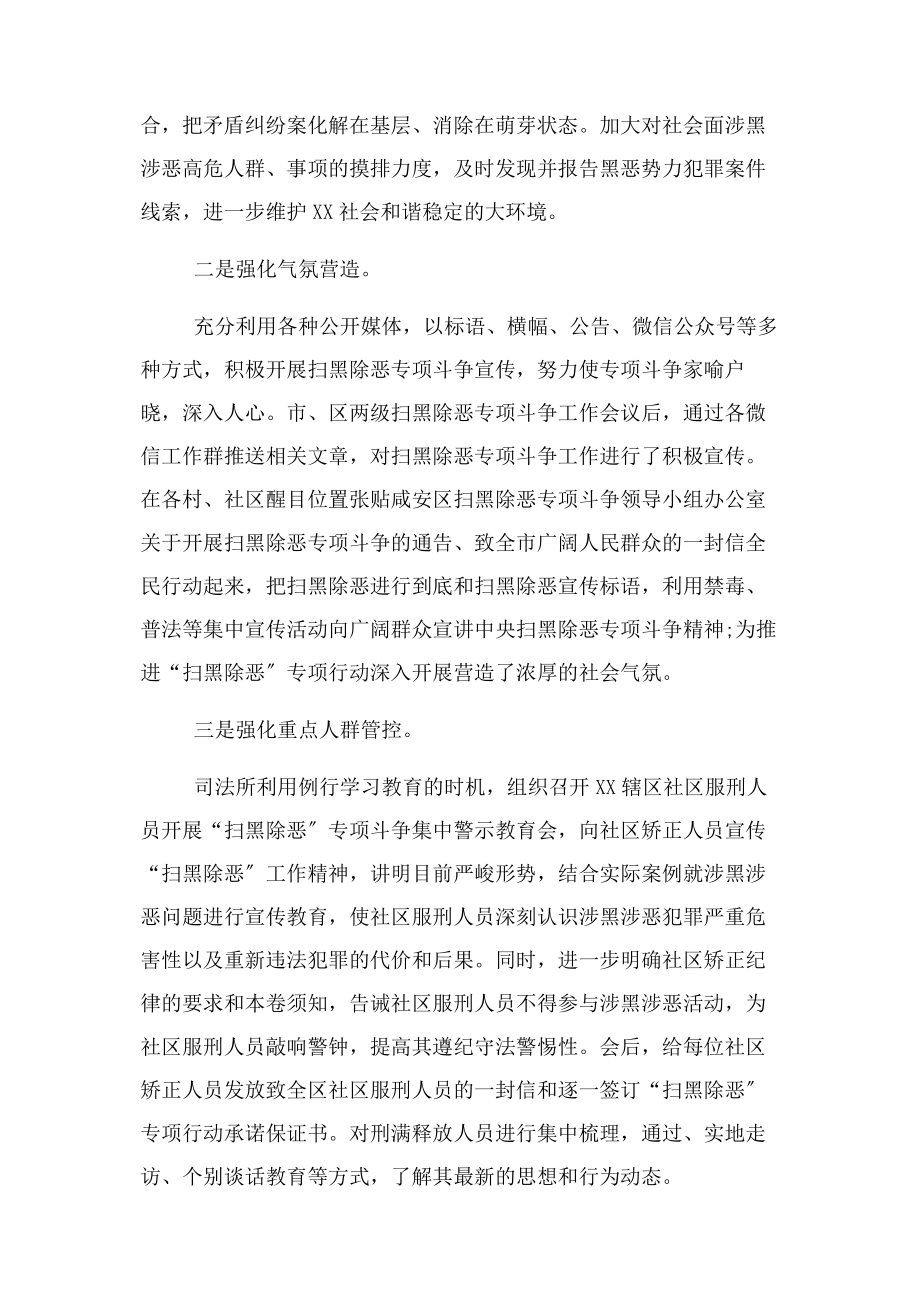 2023年司法所扫黑除恶专项斗争工作总结.docx_第2页