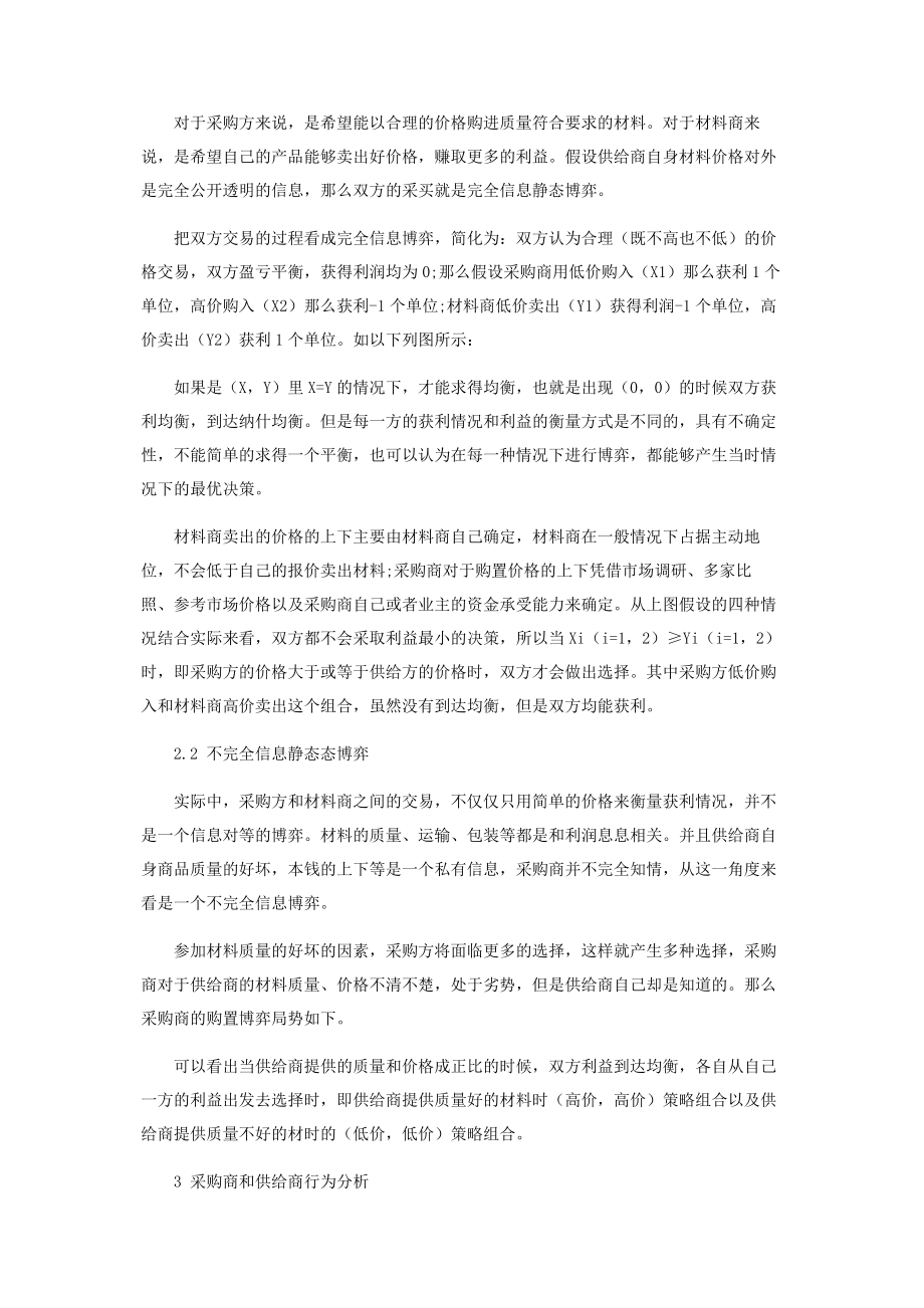 2023年装配式建筑PC构件材料价格的博弈问题研究.docx_第3页