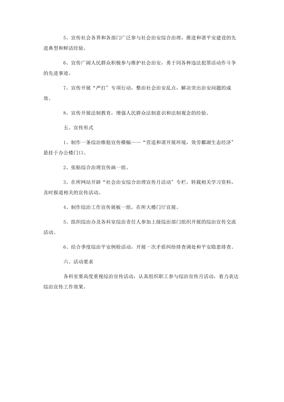 2023年社会治安综合治理宣传月活动策划方案社会治安综合治理必须.docx_第2页