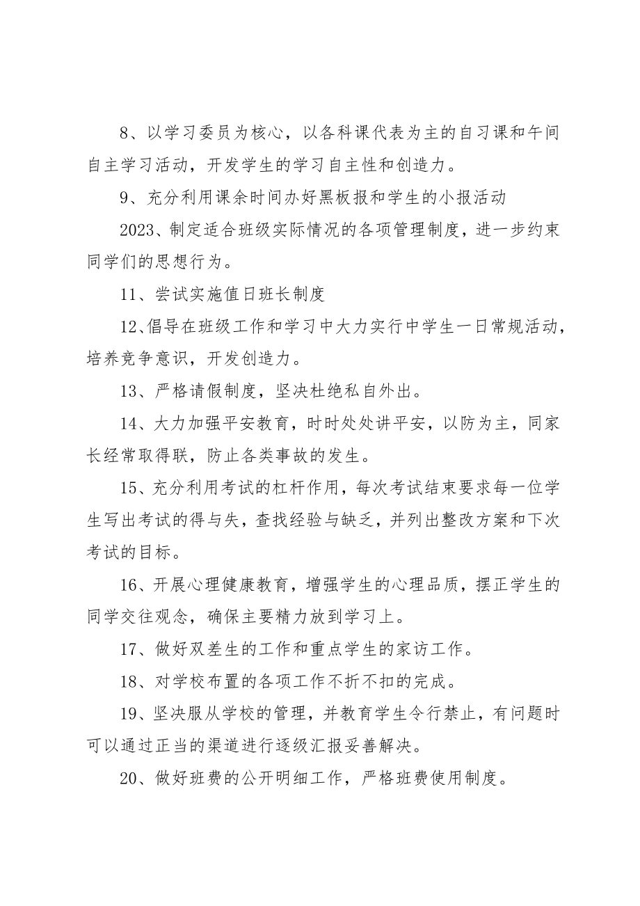 2023年初二年级班主任的工作计划.docx_第2页