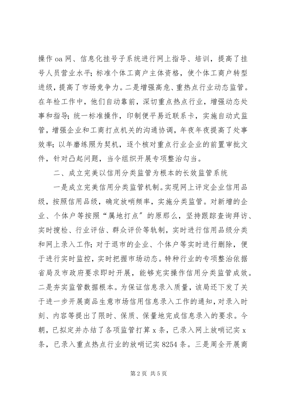 2023年工商局提升行政执法效能.docx_第2页