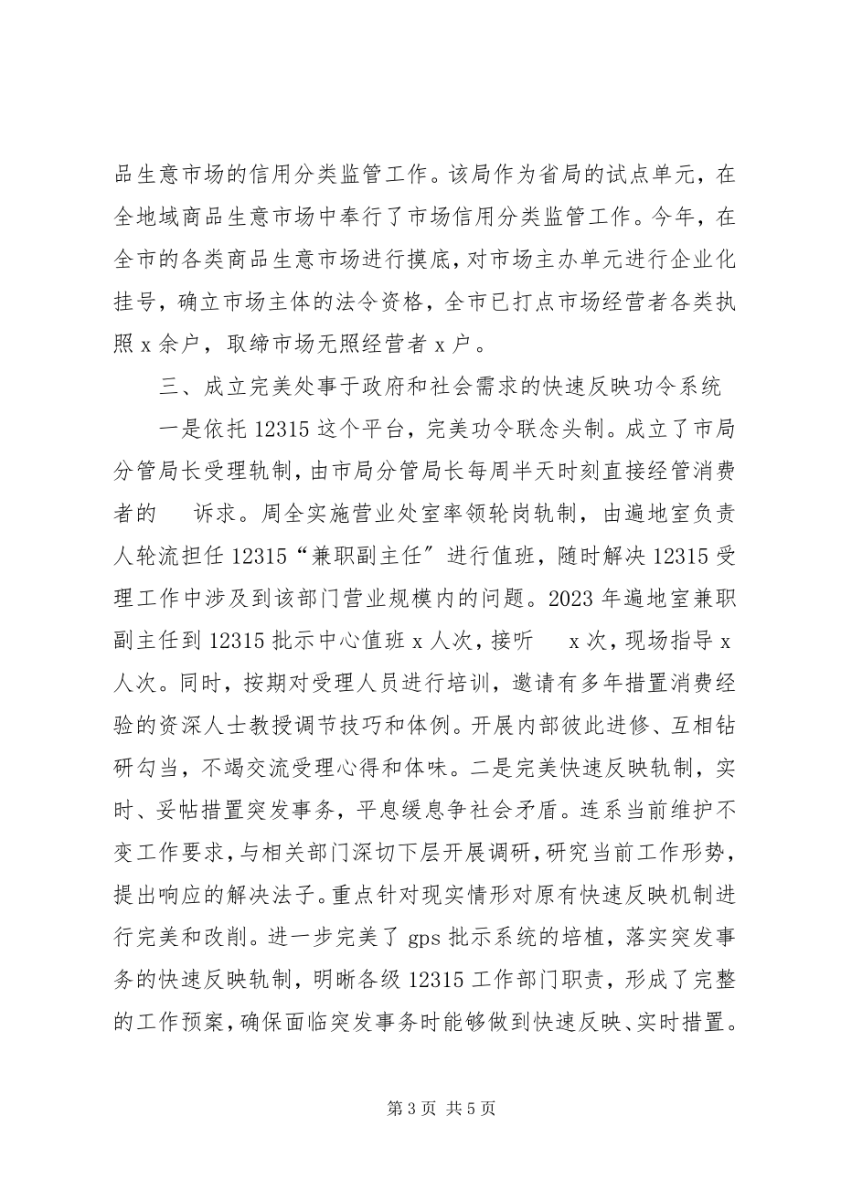 2023年工商局提升行政执法效能.docx_第3页