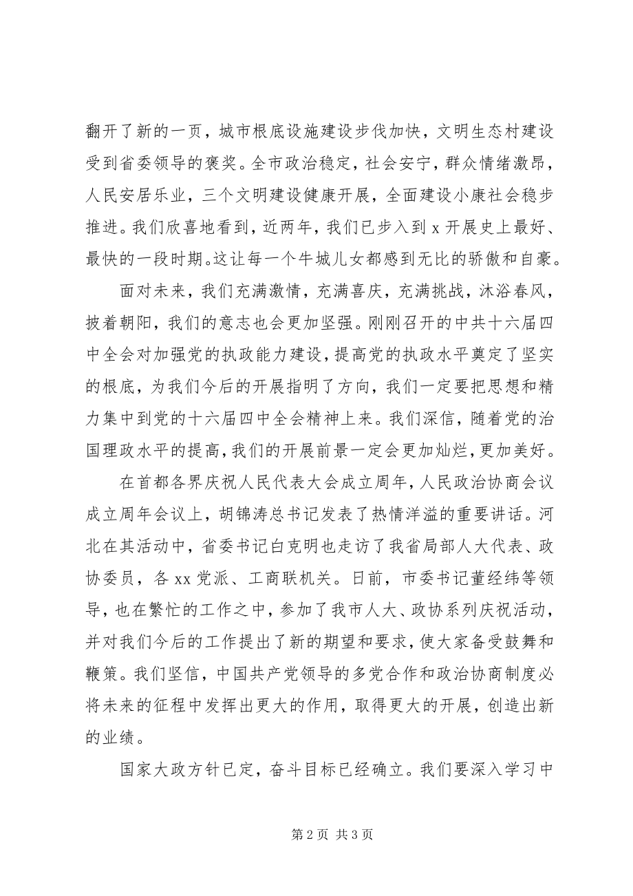 2023年在市中秋节茶话会上的致辞.docx_第2页