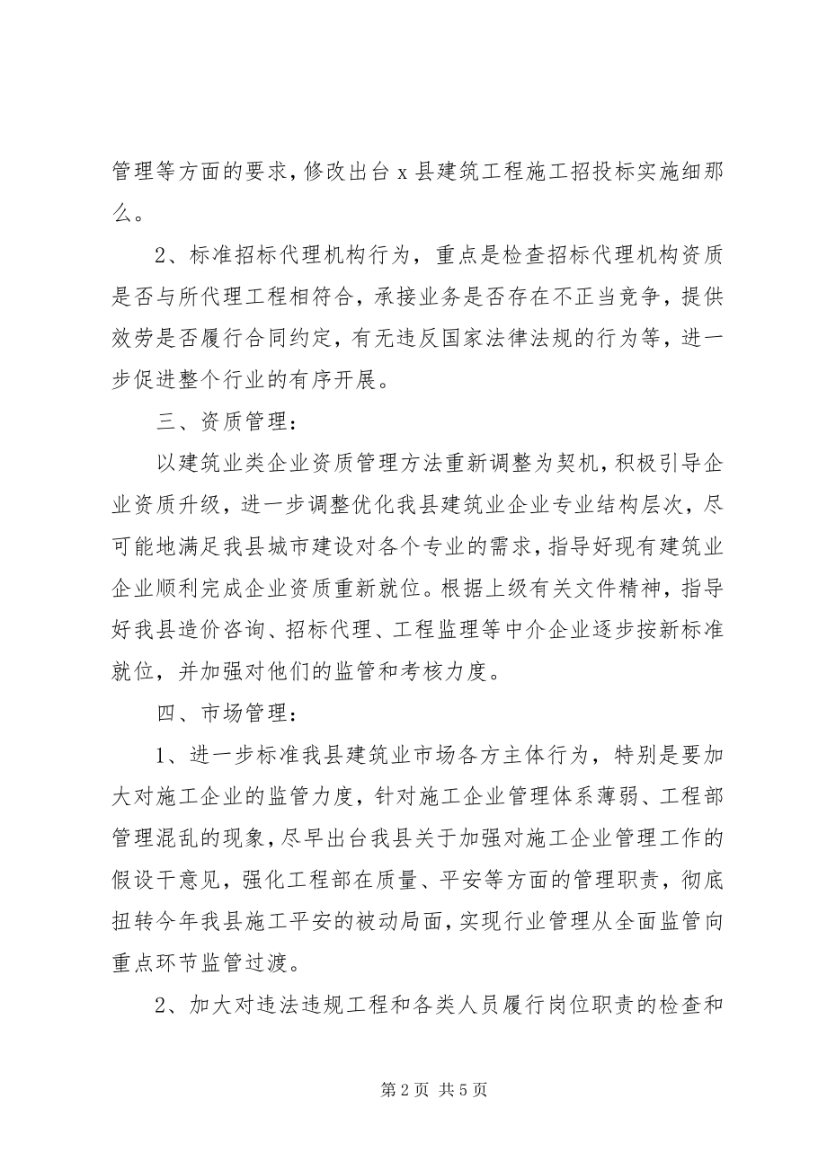 2023年建筑业企业完善安全监管计划.docx_第2页