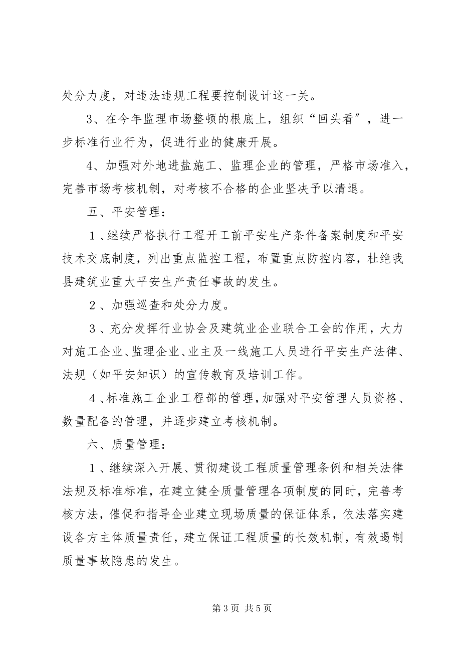 2023年建筑业企业完善安全监管计划.docx_第3页